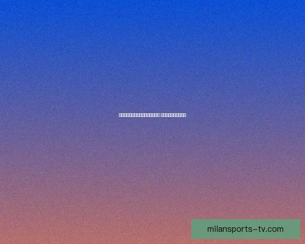 世界杯竞猜赔率分析与推荐全面解读 助你精准预测赛事结果