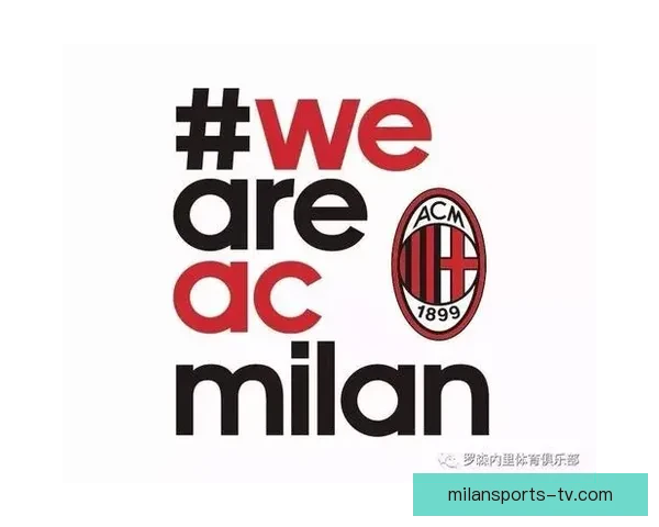 米兰体育赛程全解析：详尽安排与关键赛事一览